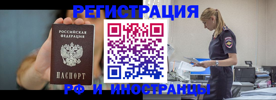 временная регистрация для всех в Краснокаменске