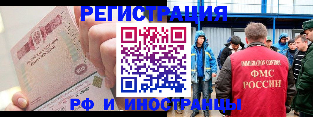 миграционный учет в Краснокаменске